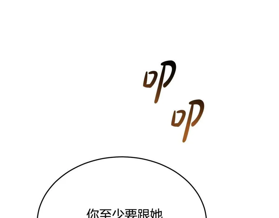 真的女儿回来了小说免费阅读全文漫画,第95话 想要得到姐姐2图