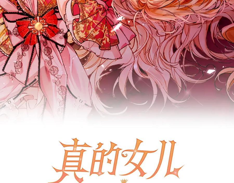 真的女儿回来了漫画在哪看漫画,第59话 双赢的提议2图