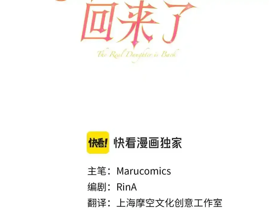 真的女儿回来了漫画在哪看漫画,第75话 一同出发1图