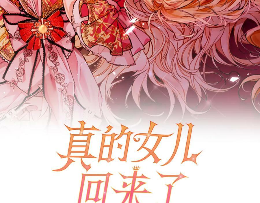 真的女儿回来了漫画原著叫什么漫画,第47话 变色龙小姐2图