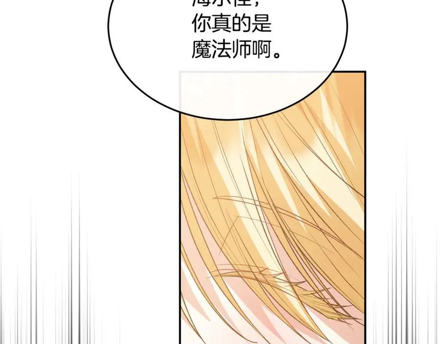 真的女儿回来了原著叫什么漫画,第93话 猜不透他2图