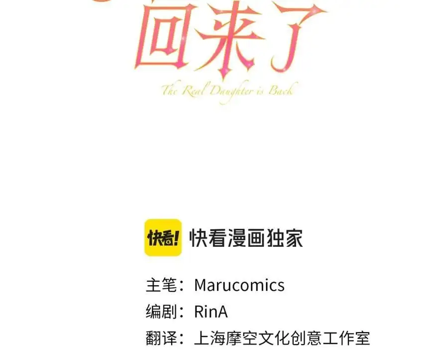 真的女儿回来了原著叫什么漫画,第74话 他喜欢我1图