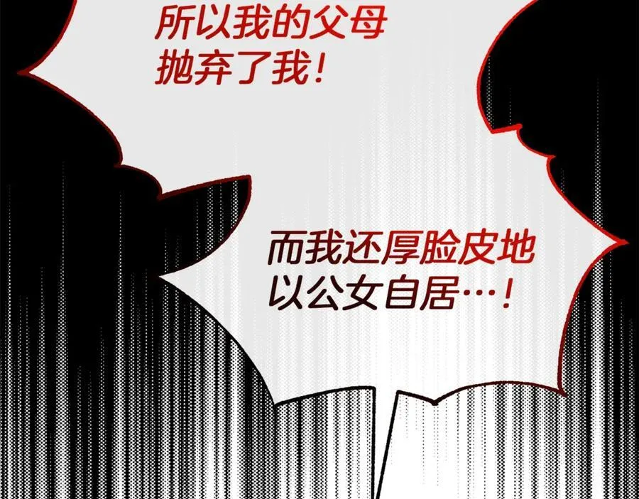 真的女儿回来了原著叫什么漫画,第106话 我不会抛弃你2图