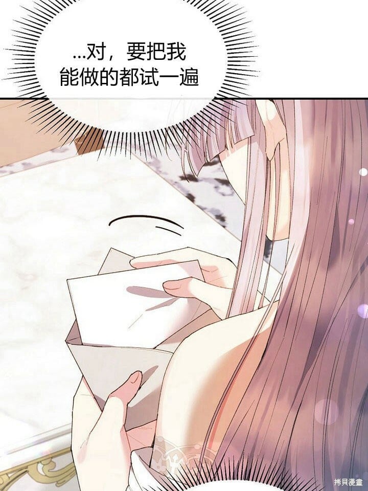 真的女儿回来了漫画免费34话漫画,第32话 最了解她的人2图