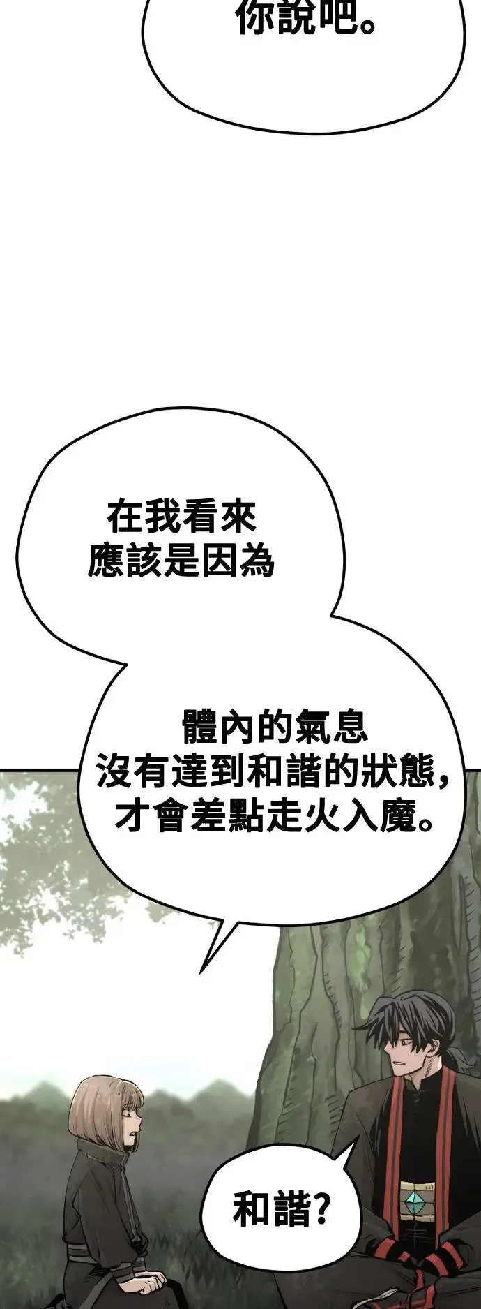 天魔育成漫画原著叫什么漫画,第117话2图