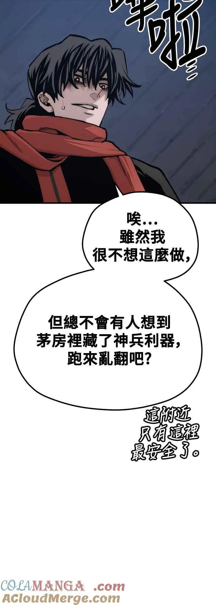 天魔育成免费下拉式漫画,第120话1图