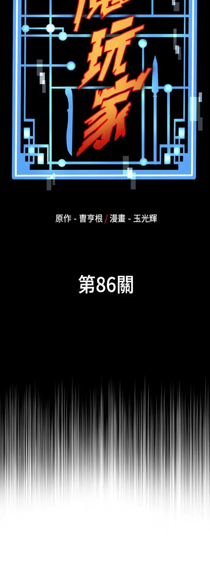 天魔育成漫画原著叫什么漫画,第86话2图