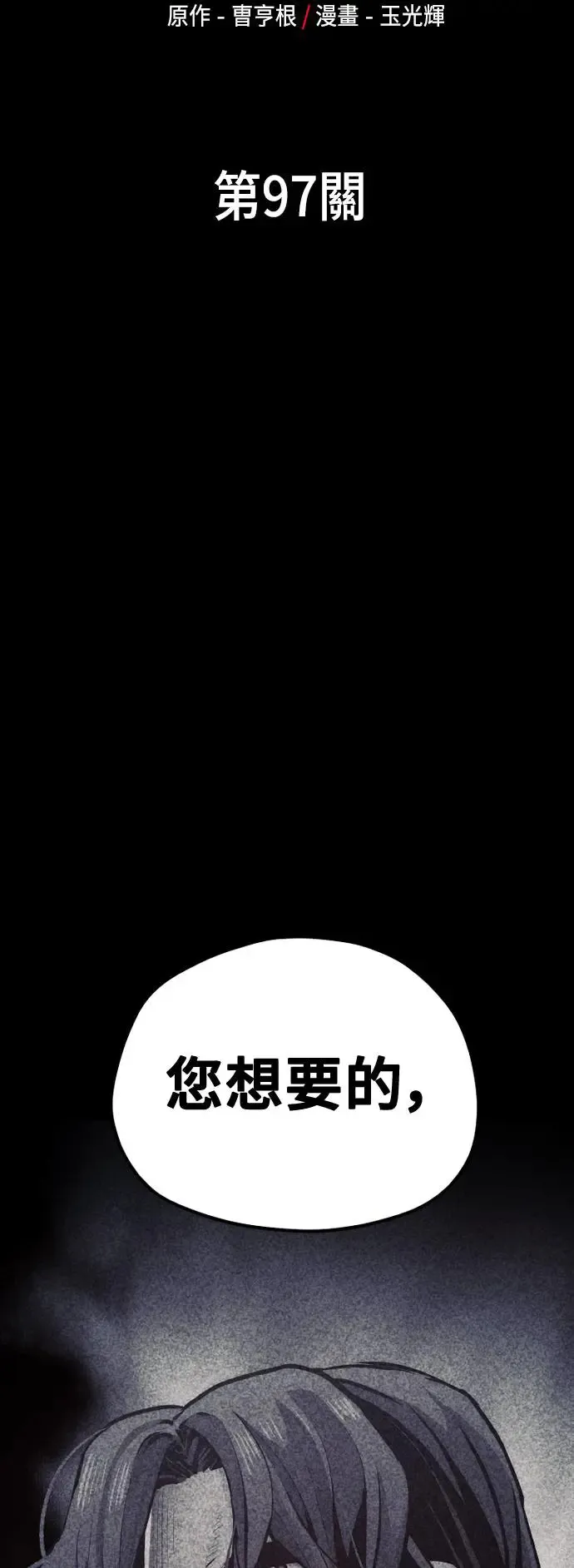 天魔育成漫画原著叫什么漫画,第97话2图
