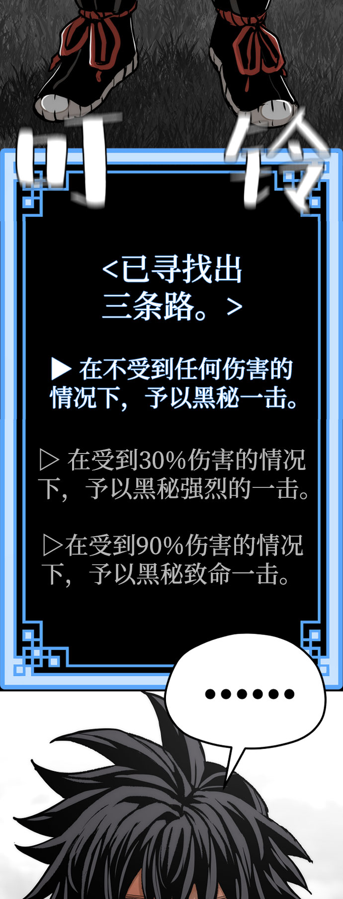 天魔育成漫画,第53话2图
