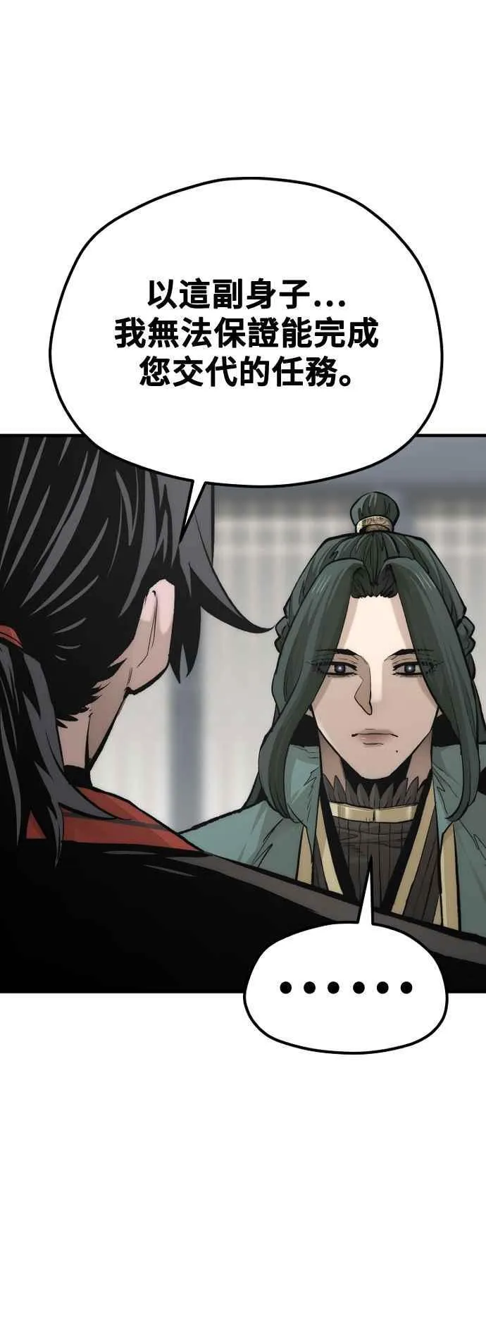 天魔育成漫画解说漫画,第120话1图