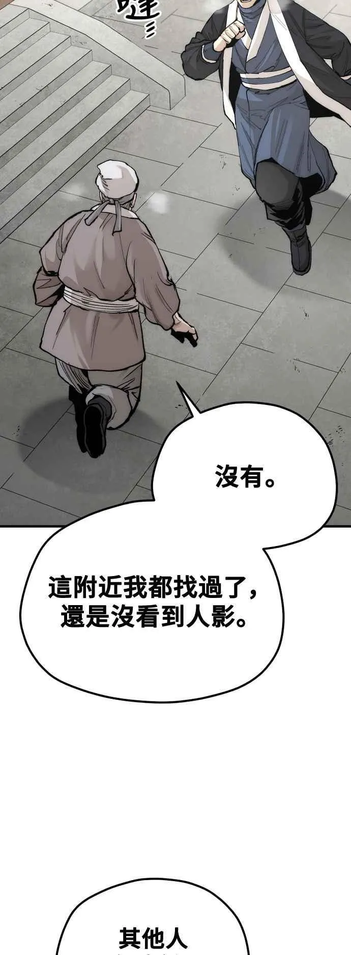 天魔在哪里打漫画,第133话1图