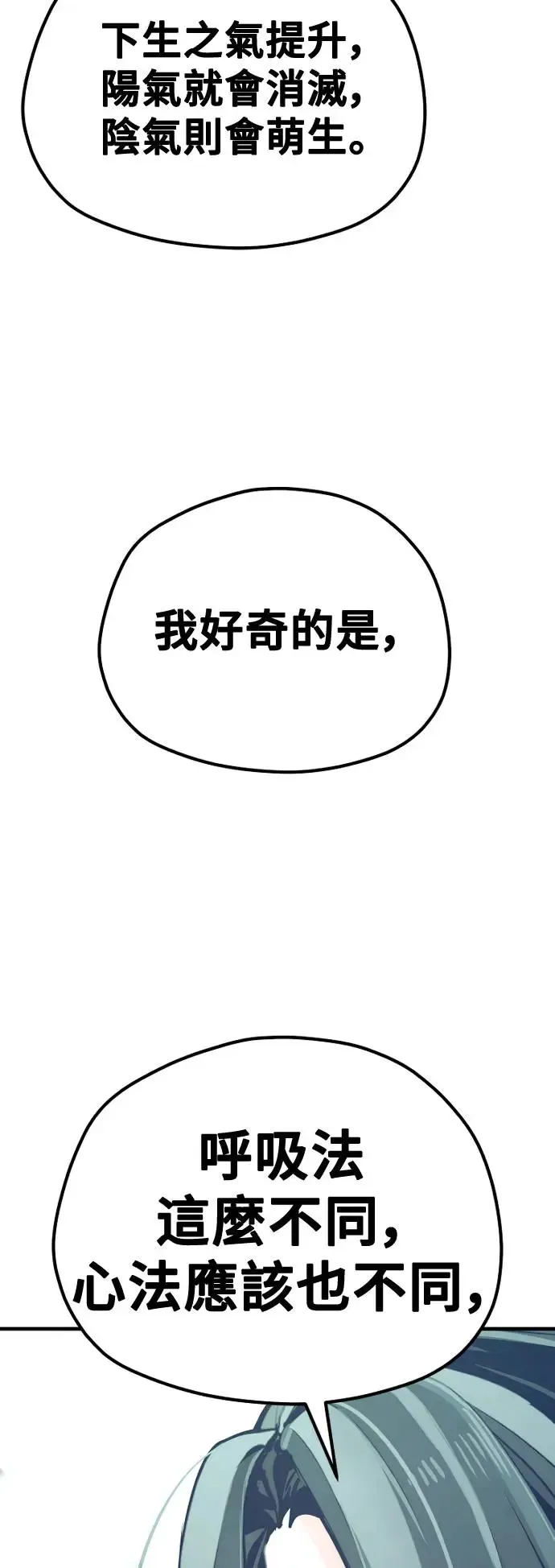 天魔育成漫画,第91话1图