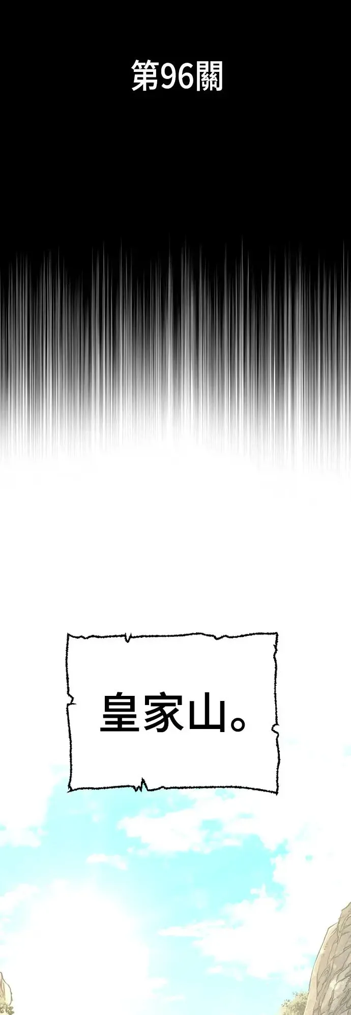 天魔在哪里打漫画,第96话2图