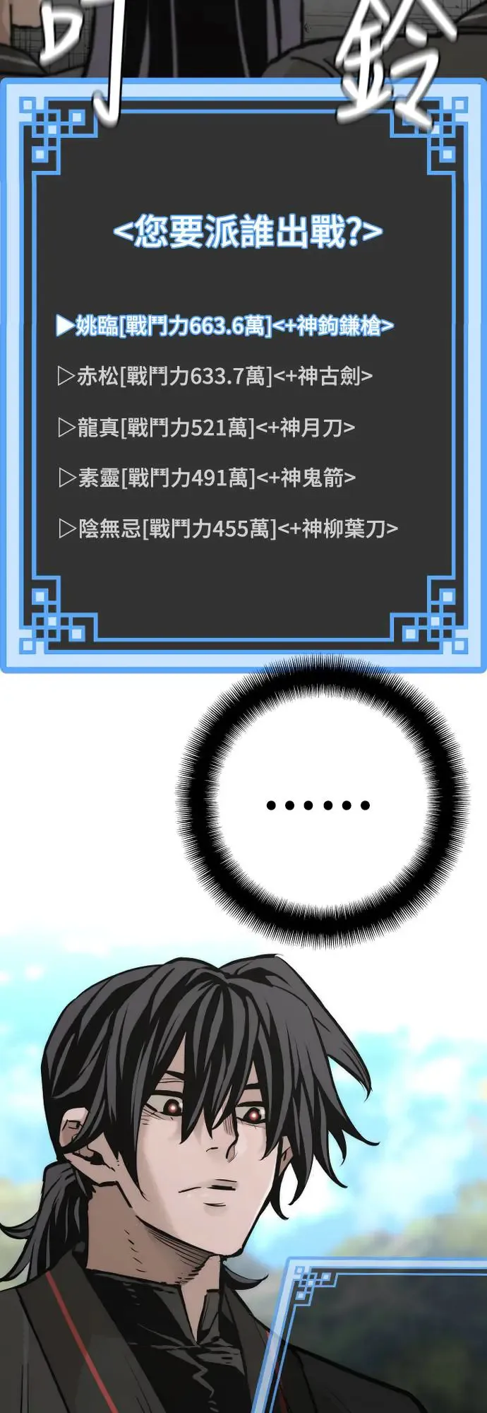 天魔育成结局漫画,第87话1图