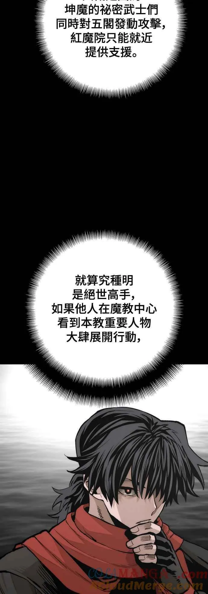天魔育成漫画解说漫画,第120话2图