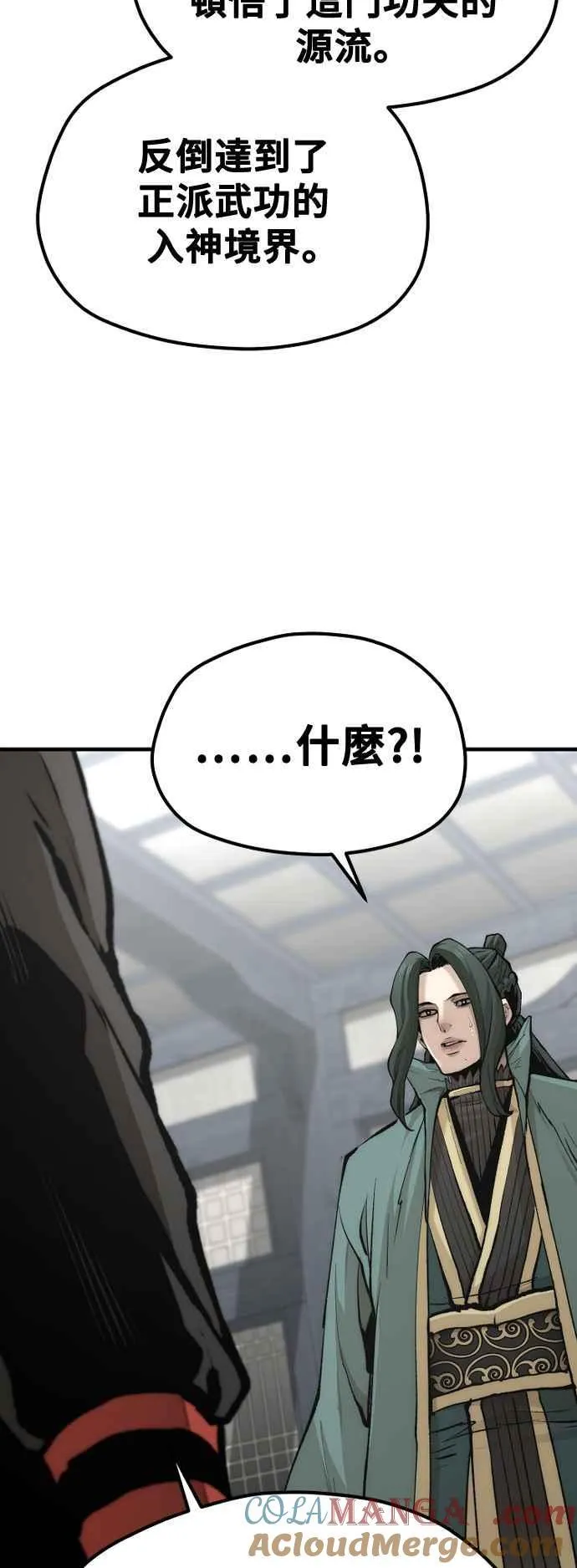 天魔育成漫画解说漫画,第120话2图