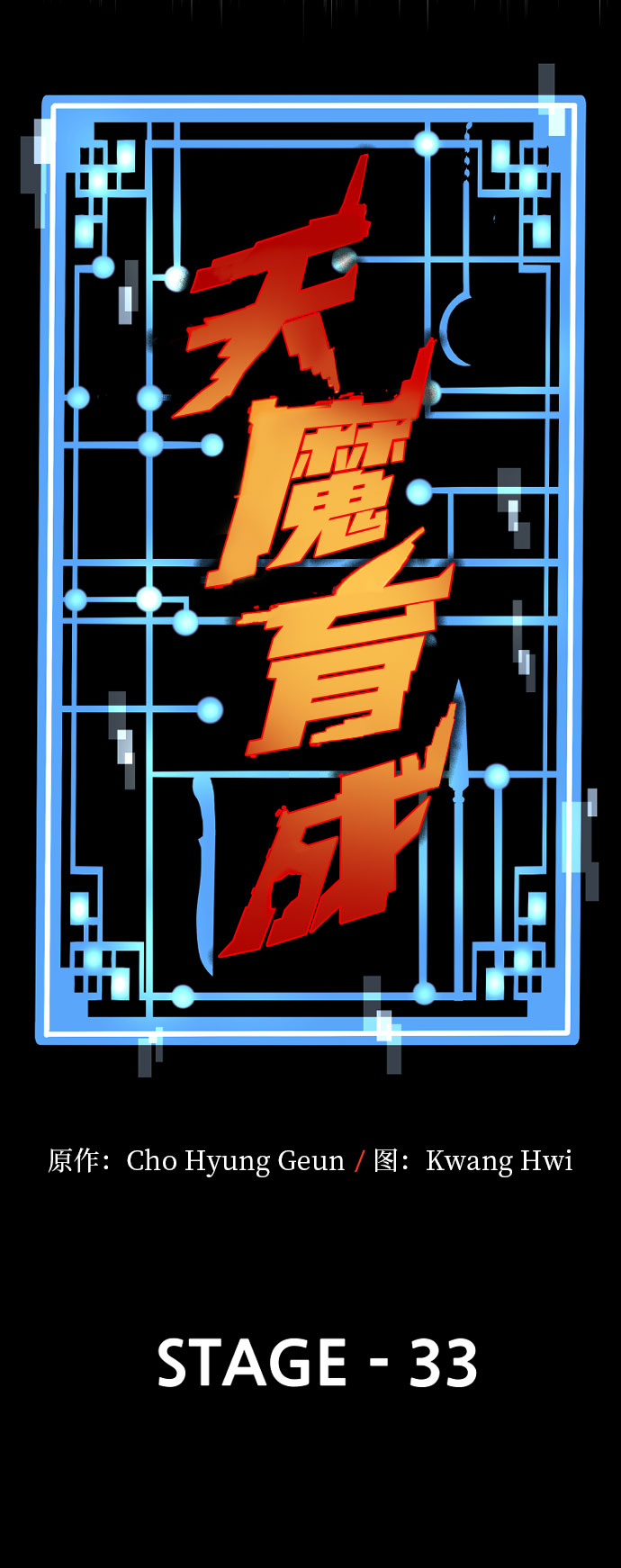 天魔育成免费下拉式漫画,第33话1图