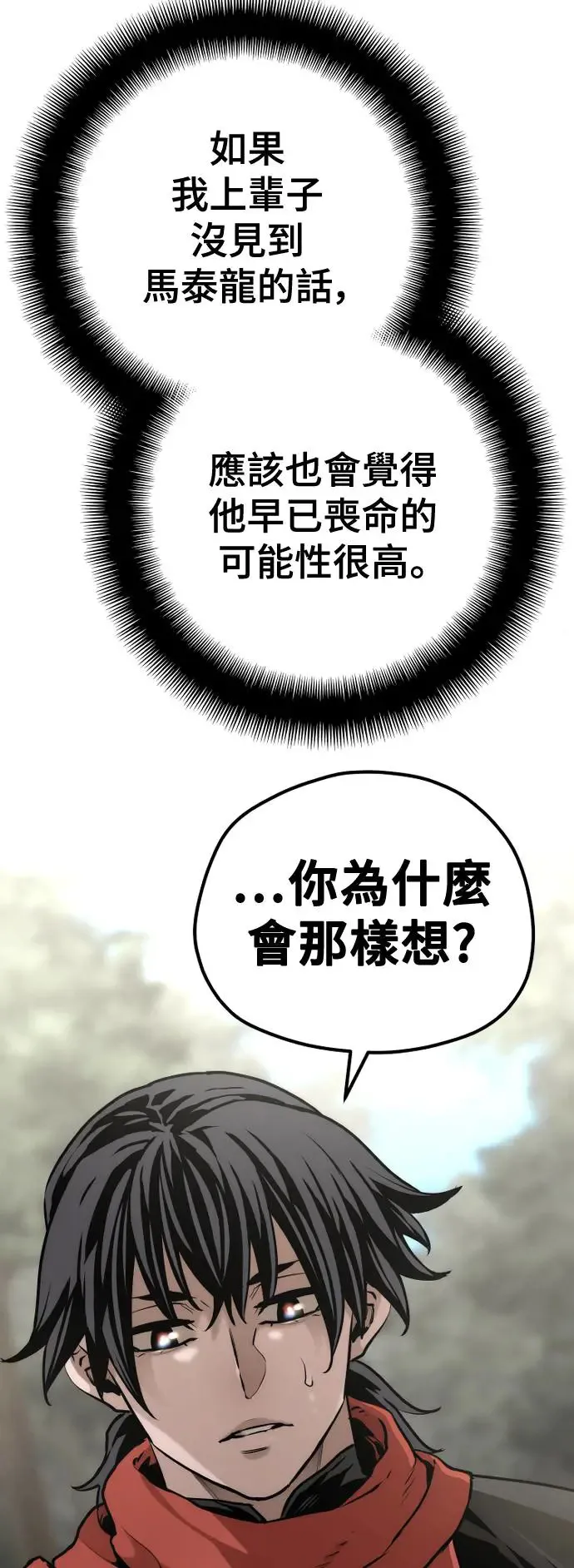 天魔育成漫画原著叫什么漫画,第97话1图