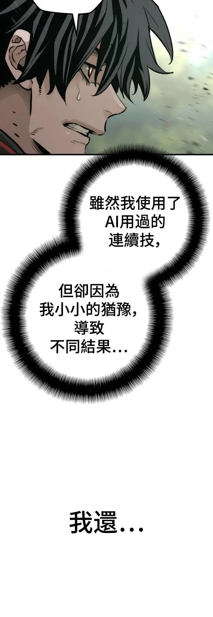 天魔在哪里打漫画,第83话1图