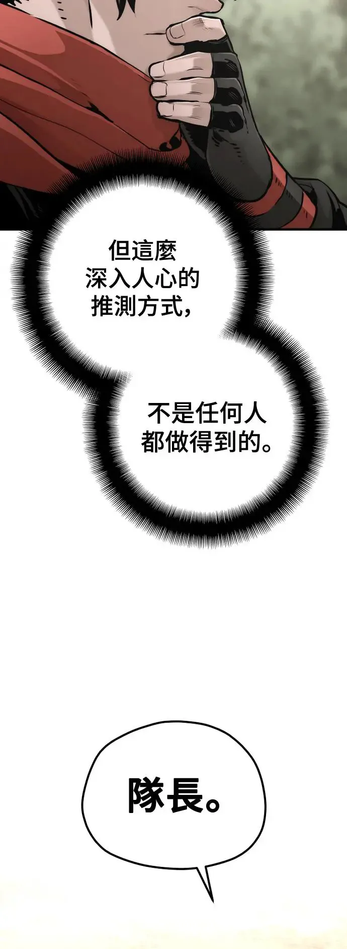 天魔育成漫画原著叫什么漫画,第97话2图