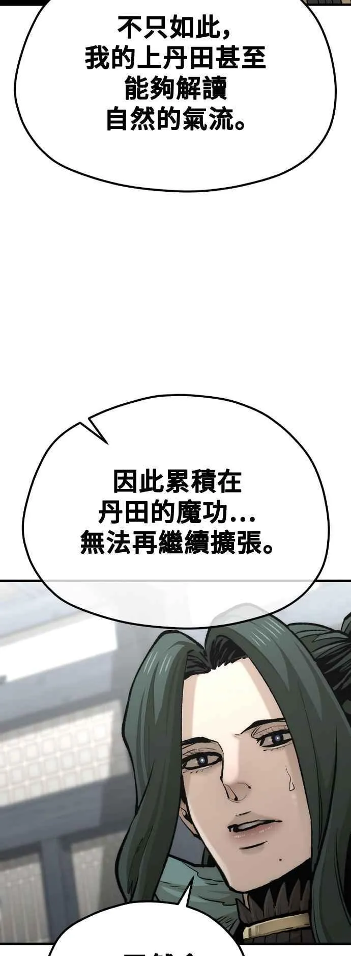 天魔育成漫画解说漫画,第120话1图