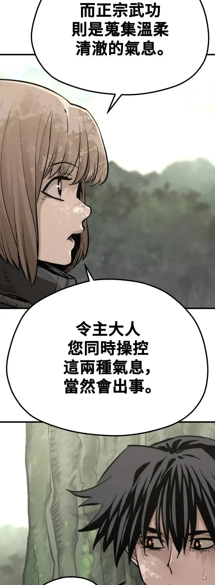 天魔育成漫画原著叫什么漫画,第117话2图