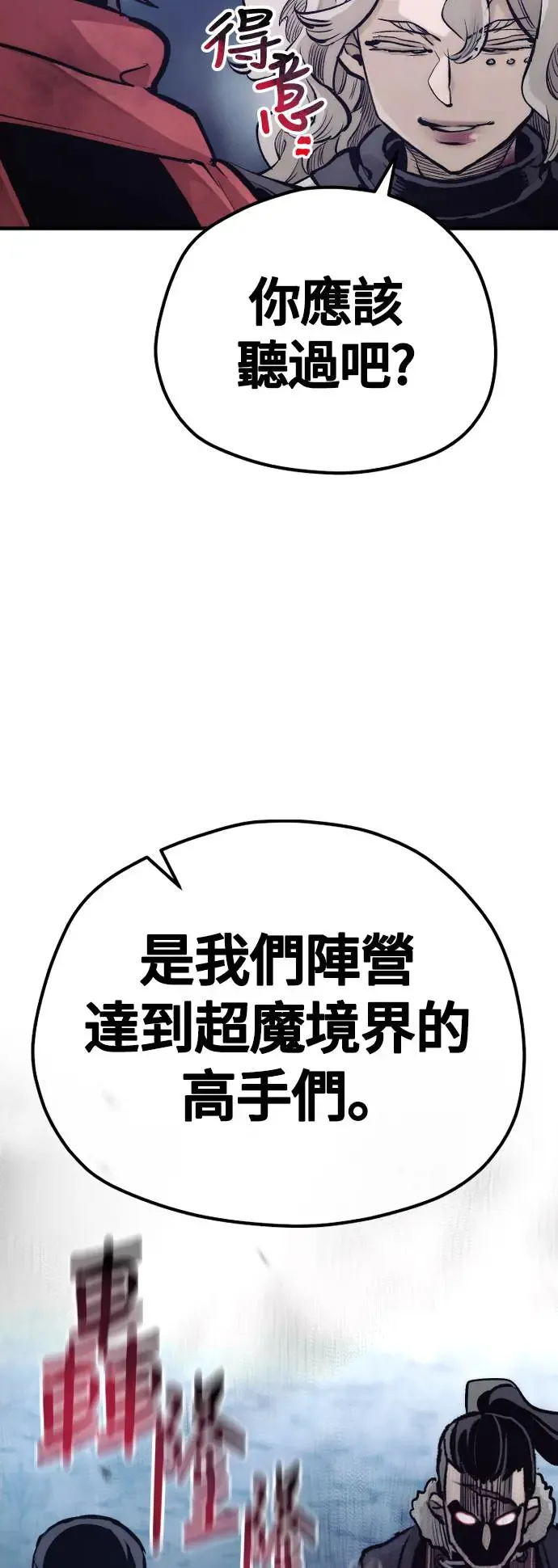 天魔1-16合集漫画,第108话2图