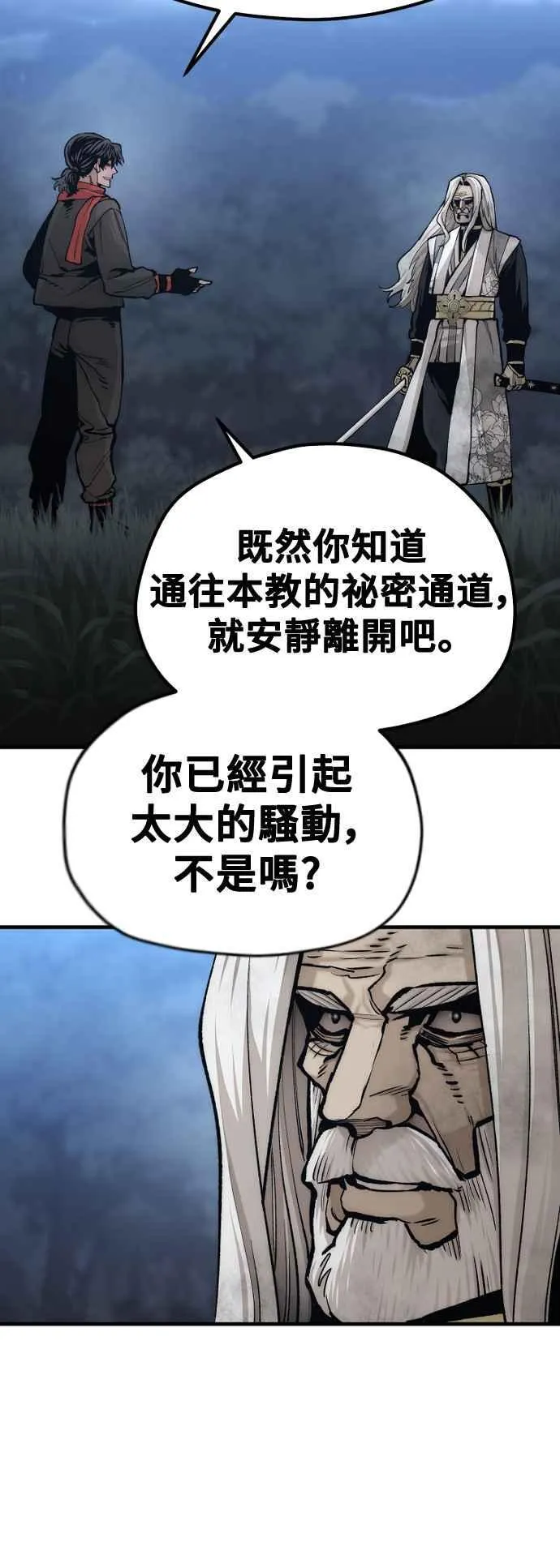 天魔育成免费下拉式漫画,第120话2图