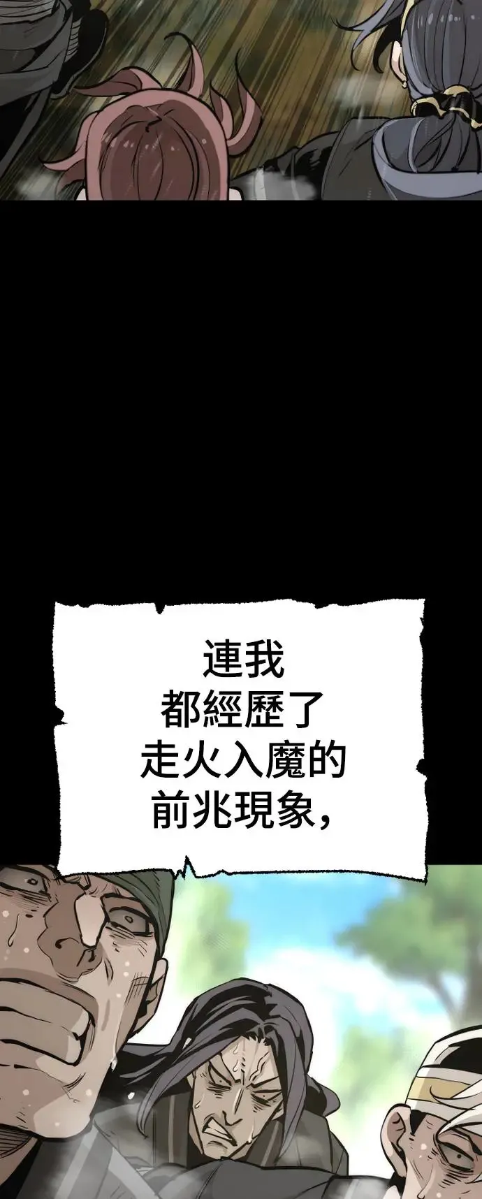 天魔育成免费下拉式漫画,第82话1图