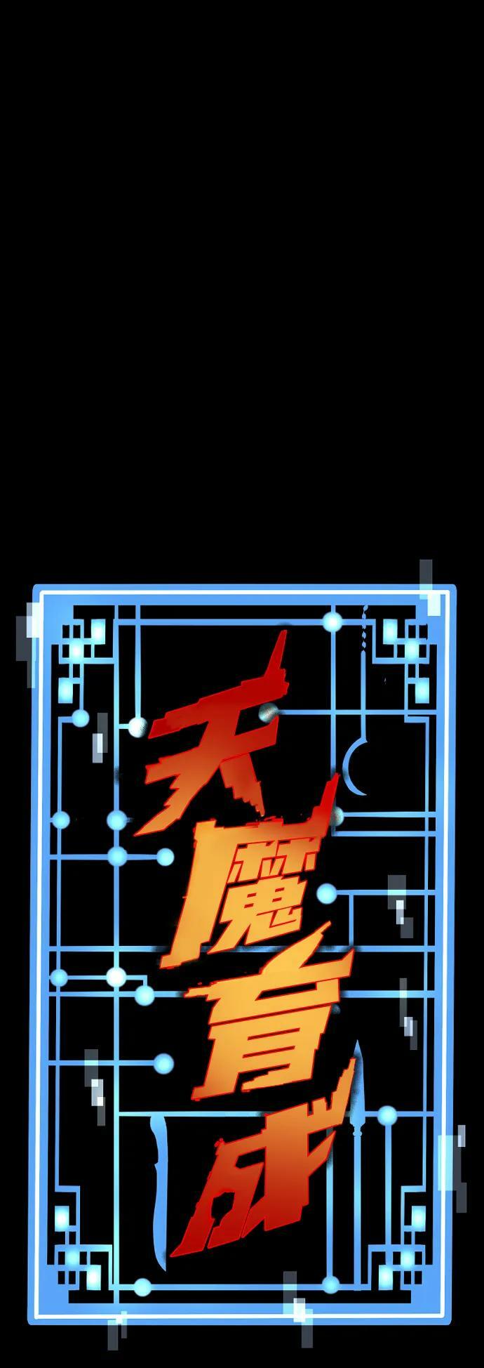 天魔育成漫画原著叫什么漫画,第75话2图