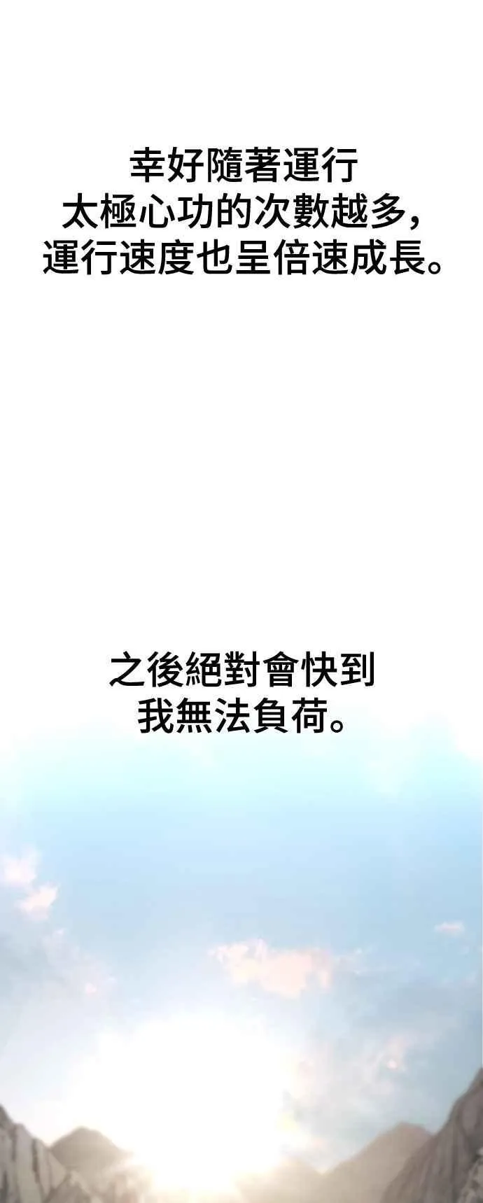 天魔育成漫画原著叫什么漫画,第121话2图