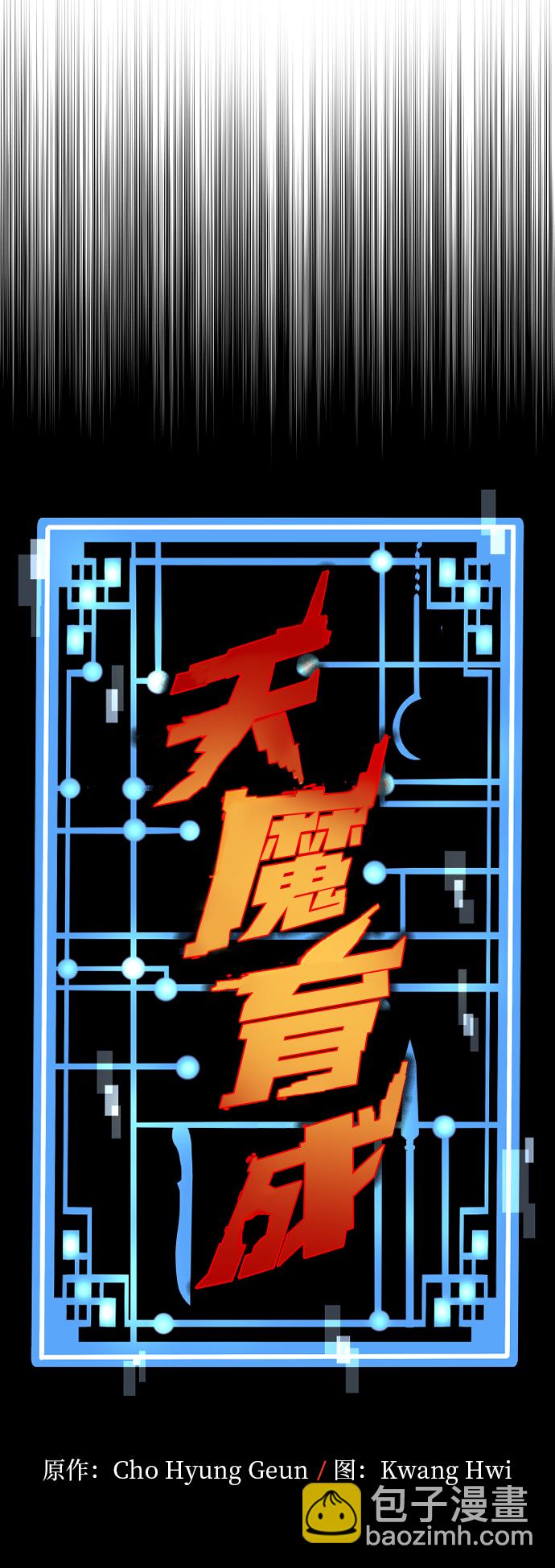 天魔育成漫画原著叫什么漫画,第44话1图