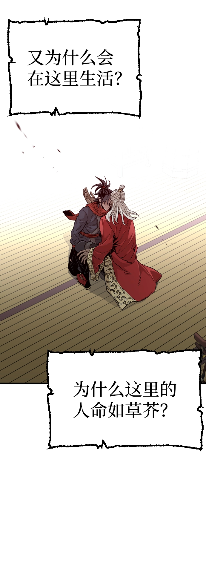 天魔在哪里打漫画,第11话2图