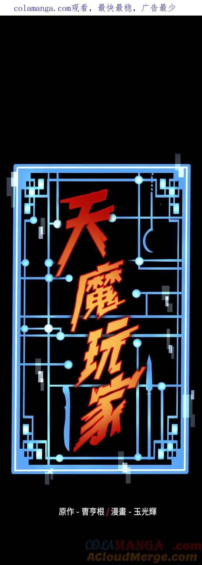 天魔育成漫画原著叫什么漫画,第127话1图