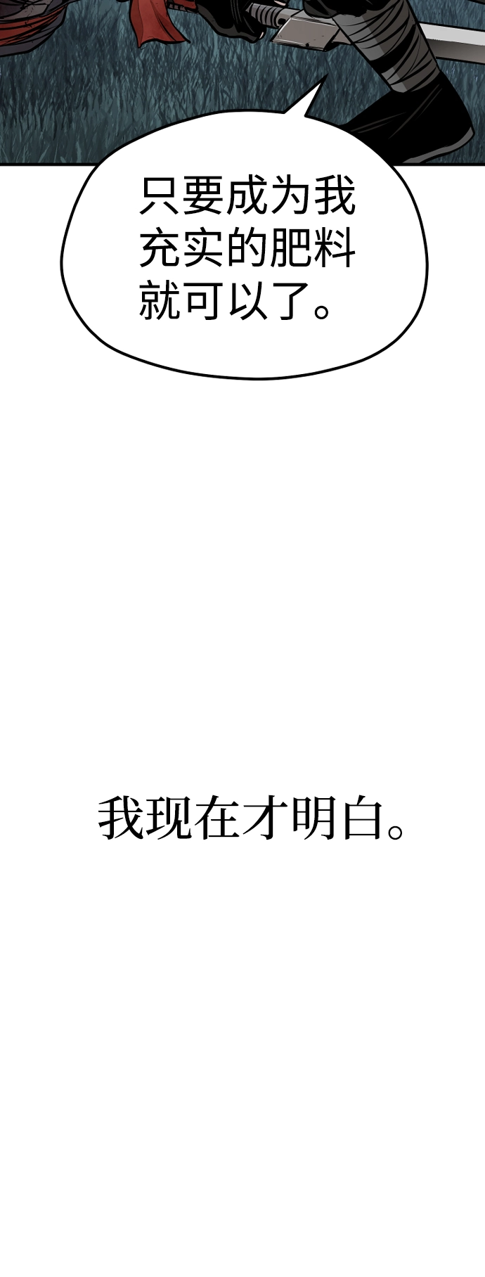 天魔在哪里打漫画,第25话1图