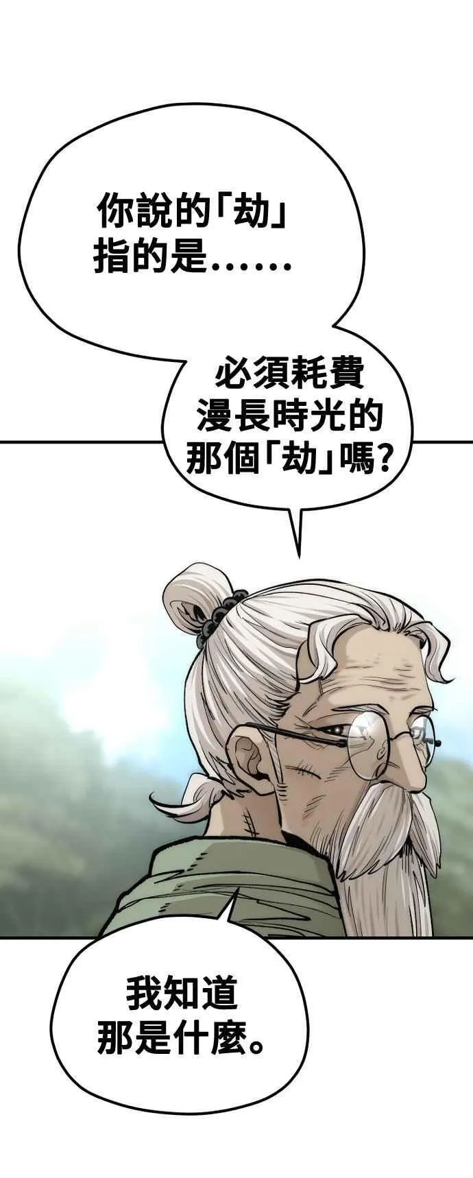 天魔育成漫画原著叫什么漫画,第121话1图