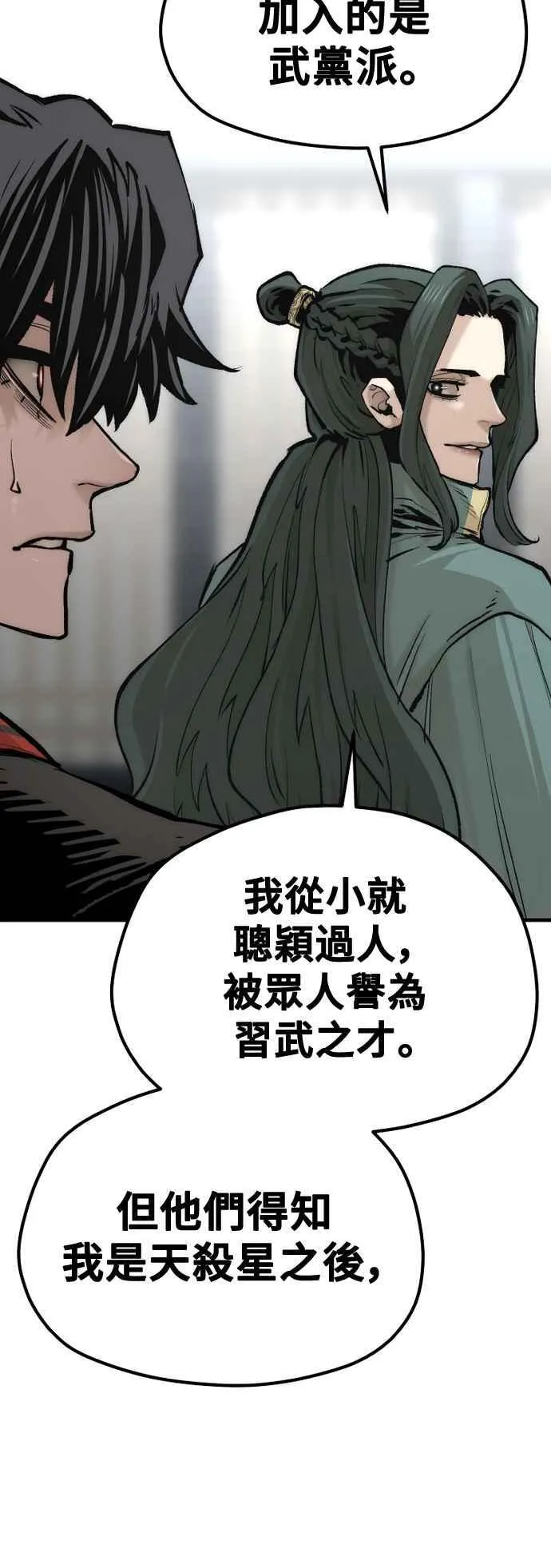 天魔育成漫画解说漫画,第120话2图