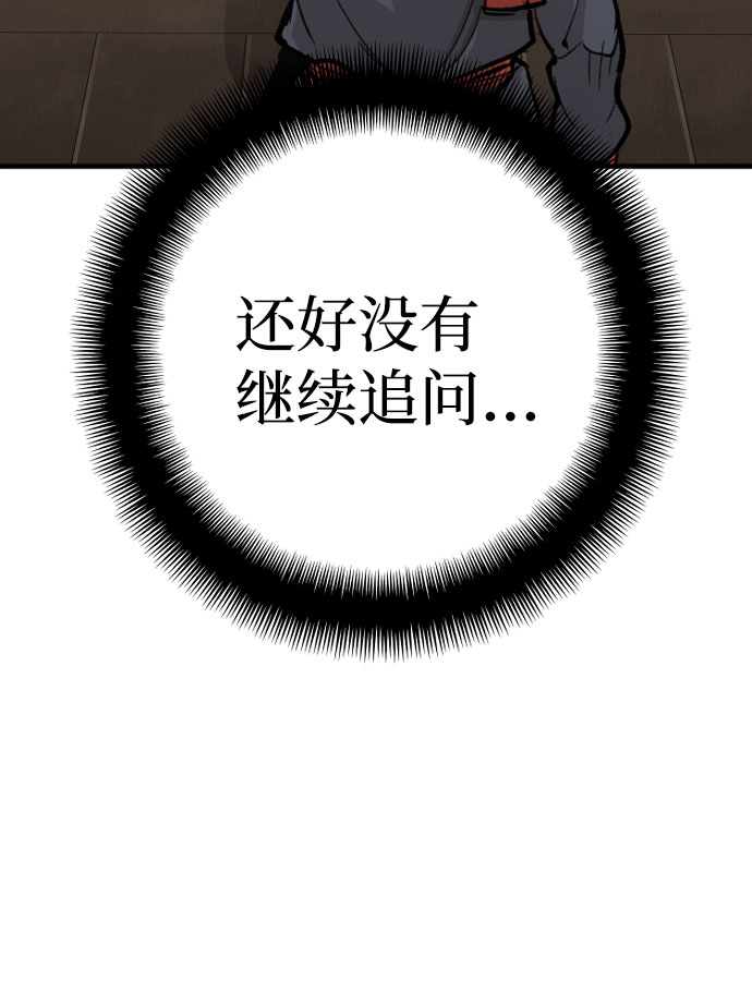 天魔在哪里打漫画,第31话1图