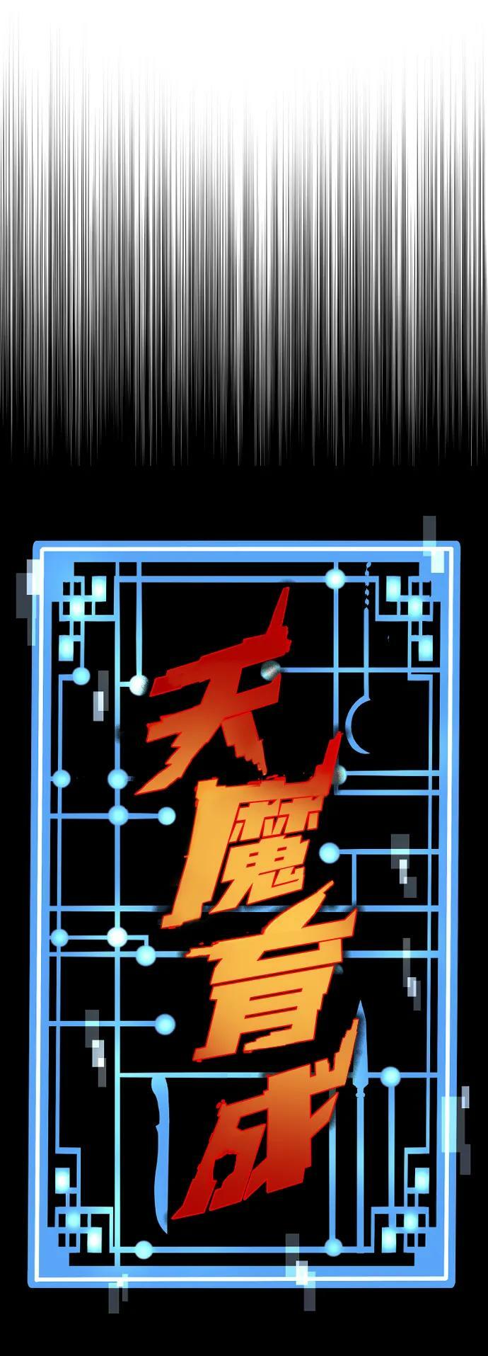 天魔1-16合集漫画,第79话2图