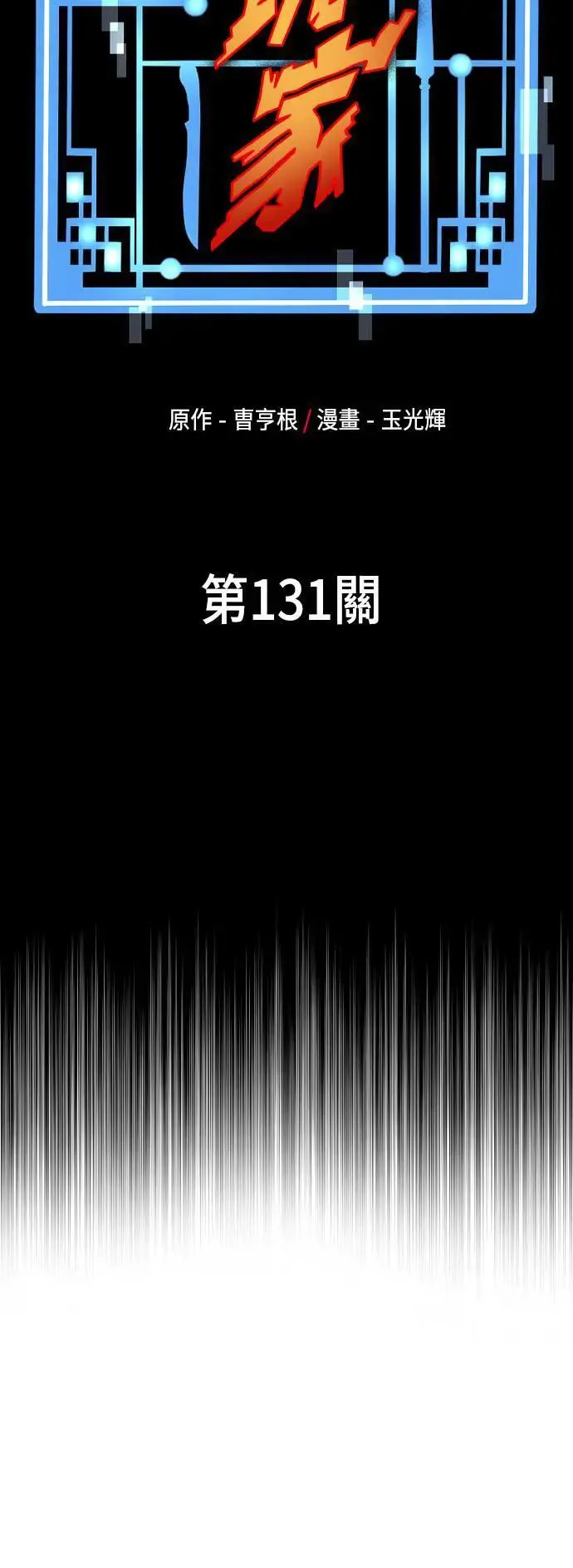 天魔育成漫画原著叫什么漫画,第131话1图