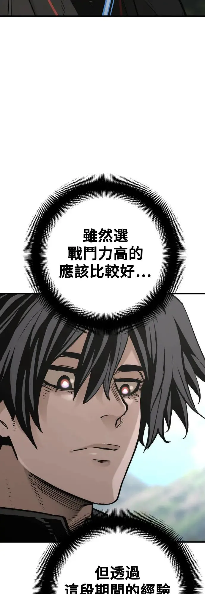 天魔育成结局漫画,第87话2图