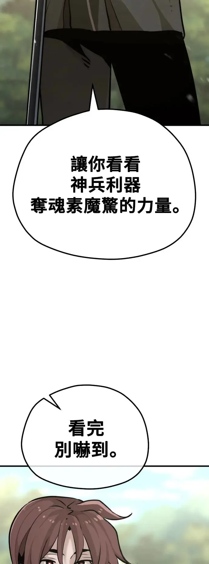 天魔在哪里打漫画,第84话2图