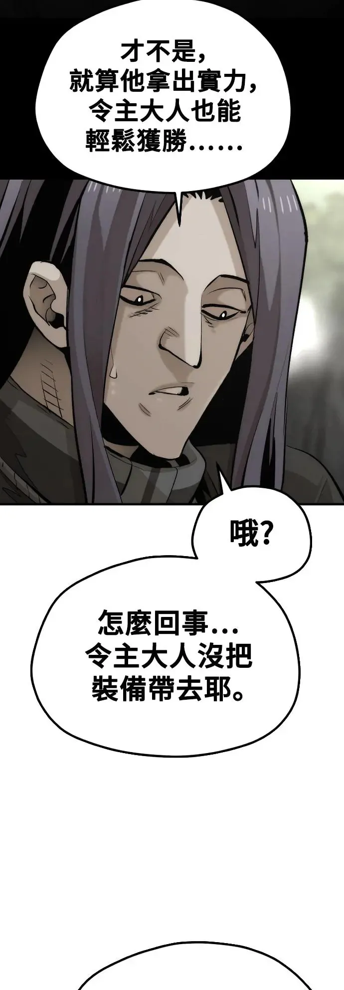 天魔育成免费下拉式漫画,第114话2图