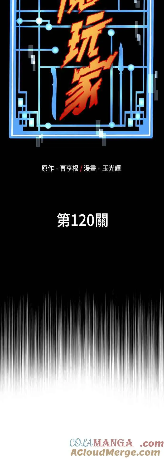 天魔育成免费下拉式漫画,第120话2图
