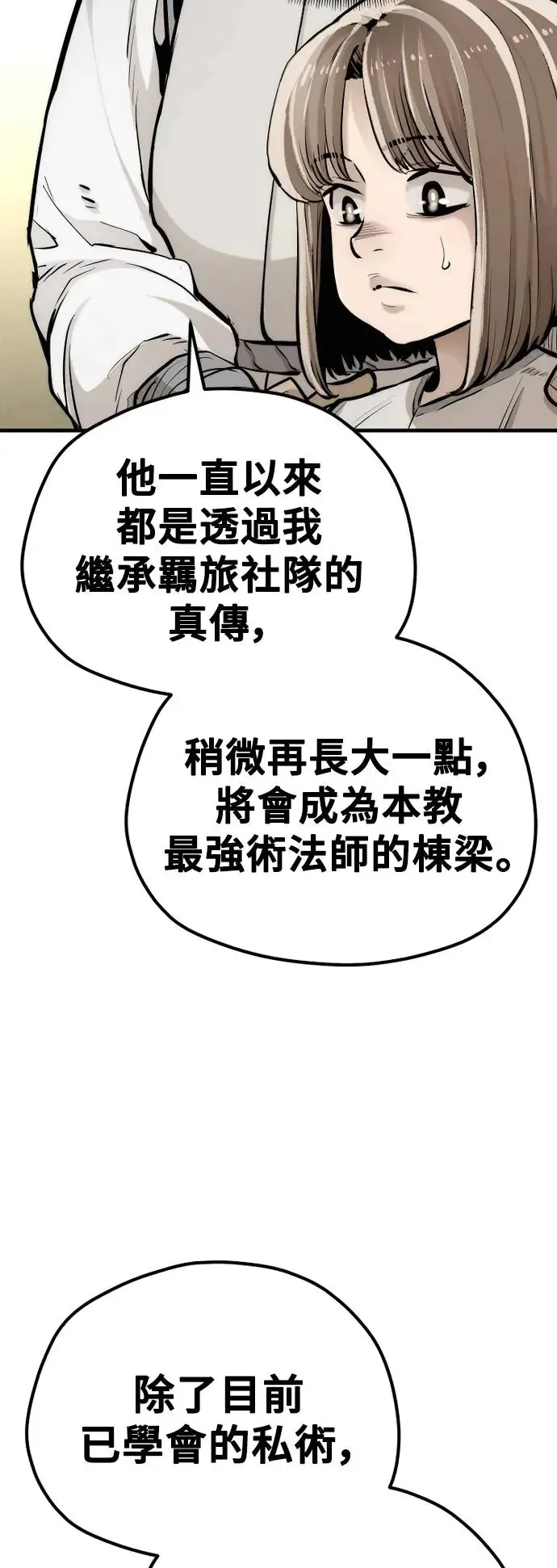 天魔育成漫画原著叫什么漫画,第95话1图