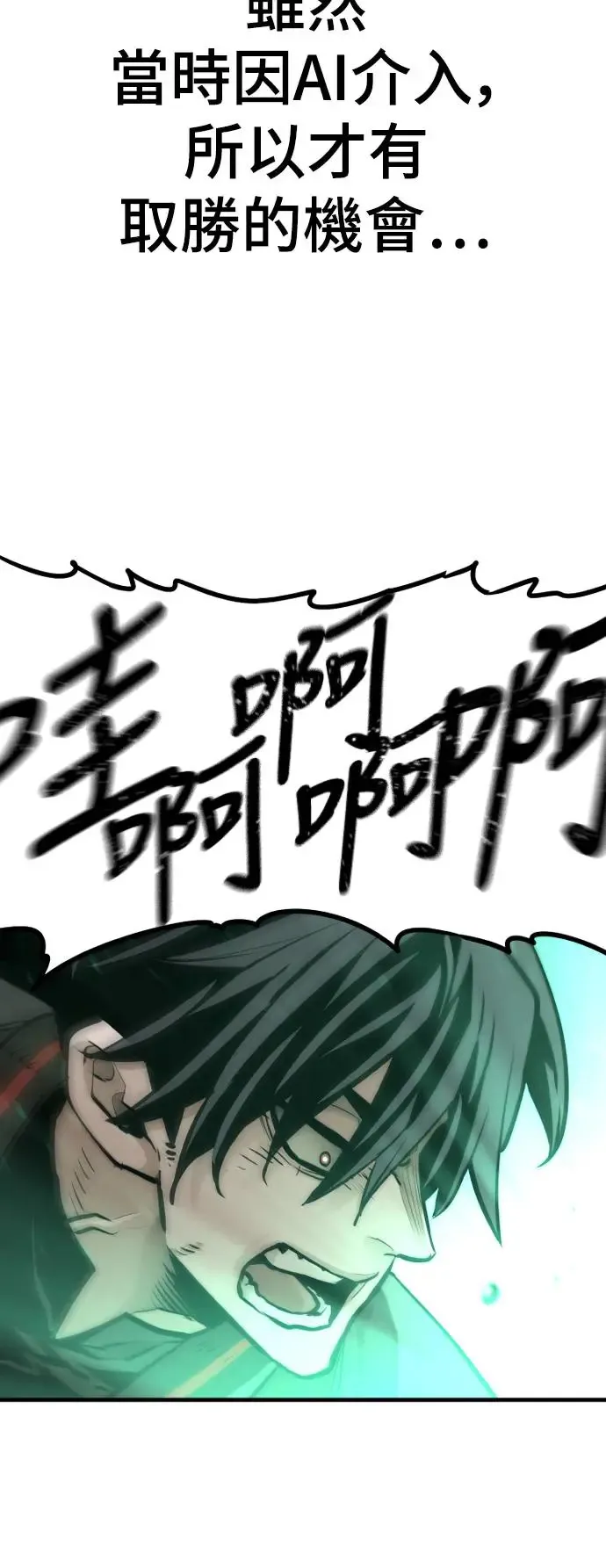 天魔在哪里打漫画,第83话1图