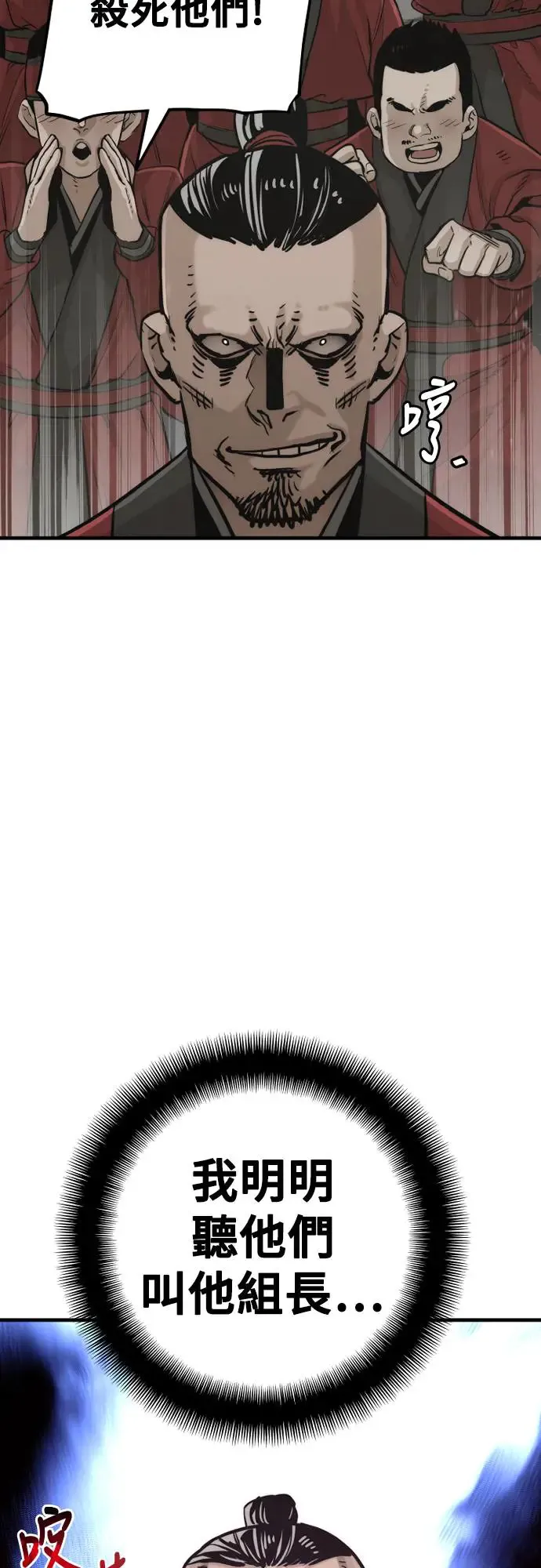 天魔育成结局漫画,第87话1图