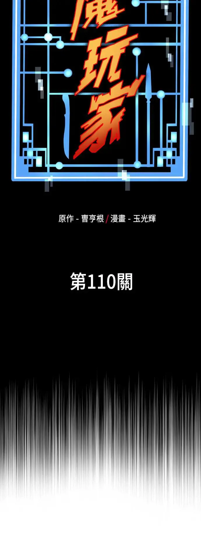 天魔在哪里打漫画,第110话2图