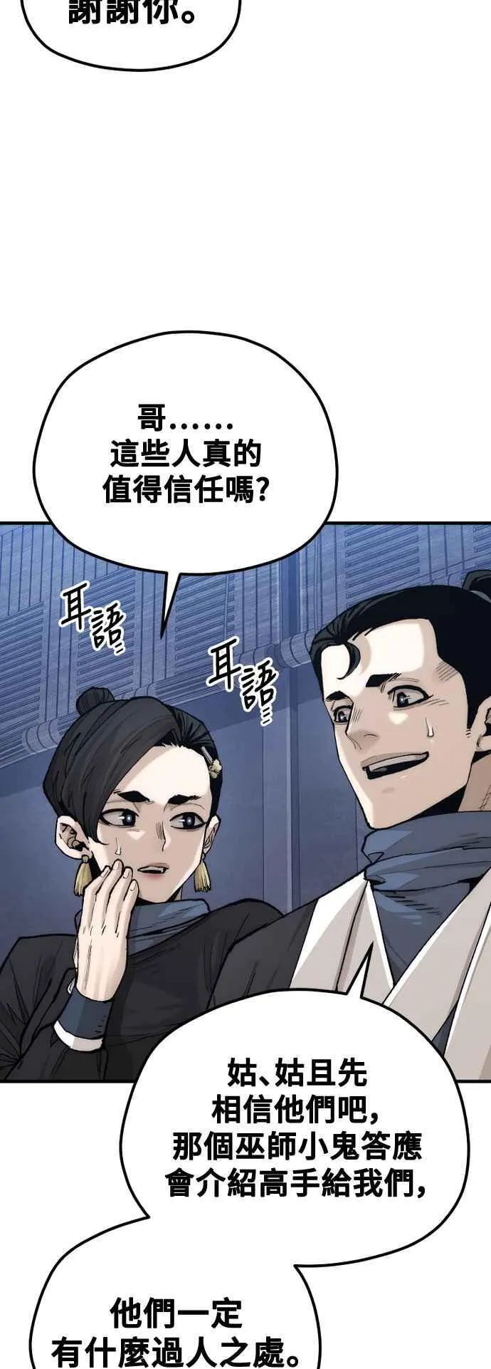 天魔育成漫画原著叫什么漫画,第132话2图
