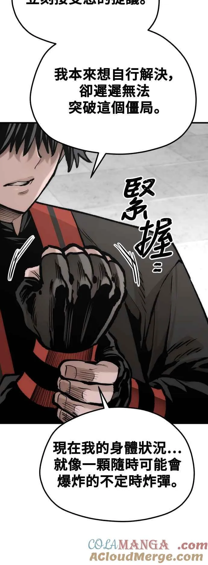 天魔育成漫画解说漫画,第120话2图